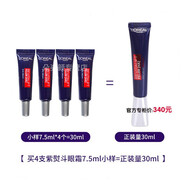 歐萊雅（L'OREAL） 歐萊雅 紫熨斗提拉緊致補水保濕眼部精華霜改善眼圈眼袋女士眼部護理 歐萊雅小熨斗眼霜小樣7.5ml四支便攜式旅行裝