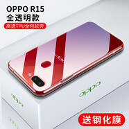 邁谷斯 OPPOR15/標(biāo)準(zhǔn)版手機殼保護套/輕薄硅膠全包軟殼防摔男女透明款 【透明軟殼】+【高清鋼化膜】