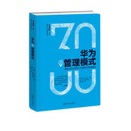 華為之管理模式：揭秘華為內(nèi)部核心的國(guó)際化管理模式