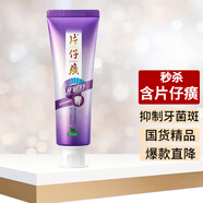 片仔癀牙膏潔白牙齒牙周護理防蛀固齒牙齦護理清新口氣減少牙菌斑抗敏感 牙敏舒95g(舒潤薄荷)