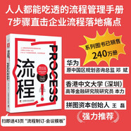 流程！狂銷240萬冊(cè)，華為原中國區(qū)規(guī)劃咨詢總監(jiān)推薦，人人都能落地的簡明流程再造手冊(cè)，助力中小微企 Pura 80