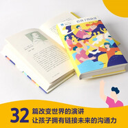 給孩子系列16：給孩子的演講 北大學(xué)者陳力川老師精選雨果、愛因斯坦、丘吉爾、甘地、卓別林、顧拜旦、蔡元培、胡適、奧巴馬、喬布斯等32位名人的精彩演講
