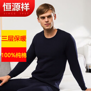 恒源祥【5萬評價】秋衣秋褲男100%純棉三層夾棉保暖內(nèi)衣內(nèi)衣套裝秋冬