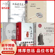 【官方正版】 李叔同弘一法師全集3冊 人生沒什么不可放下+禪心人生+李叔同傳愛是慈悲  弘一法師的人生智慧 李叔同傳記 弘一法師著作全集 人生沒什么不可放下+李叔同傳【全5冊】