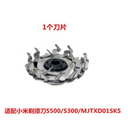 適用米家電動(dòng)剃須刀刀頭小米刮胡刀刀片 MJTXD01SKS  S500 S300 刀片1個(gè)