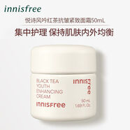 悅詩風吟Innisfree悅詩風吟紅茶抗皺緊致面霜補水保濕滋潤細紋清爽新款 面霜50ml