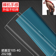 英?！九鋻炖K】諾基亞105手機(jī)殼TA-1389全包邊4G版2G版TA-1553新透明防摔NOKIA105保護(hù)套1557硅膠軟殼 2023年4G諾基亞105（TA-1553）透明殼