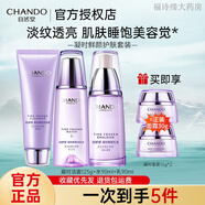 自然堂（CHANDO）凝時鮮顏肌活潔水乳霜套裝液保濕提拉緊致淡紋護膚套裝禮物禮盒套 潔125g+水90ml+乳90+面霜30