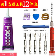 粘力達(dá)粘手機(jī)屏幕膠水邊框密封膠翹屏后蓋開(kāi)膠換屏外屏防水維修強(qiáng)力粘接修復(fù)專用粘合膠水t8000 黑膠版T9000S【50ml】【配工具套裝】