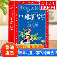 【贈(zèng)海量電子書(shū)】世界兒童共享的經(jīng)典叢書(shū) 中國(guó)民間故事