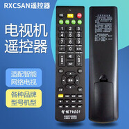 RXCSAN 適用萬(wàn)能電視機遙控器 tcl電視遙控器液晶智能通用海信三星創(chuàng  )維長(cháng)虹康佳 樂(lè )視遙控板 萬(wàn)能電視機遙控器