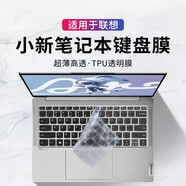 升派 適用于聯(lián)想小新Pro16 GT鍵盤(pán)膜小新14SE/15筆記本Pro14保護膜Plus防塵罩揚天威6防塵罩 TPU高透款 小新16 SE 2025