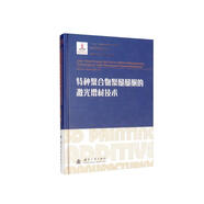 特種聚合物聚醚醚酮的激光增材技術(shù)/增材制造技術(shù)（3D打印技術(shù)）叢書(shū)