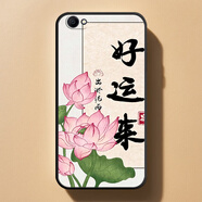 vivoY66/Y66L/Y66i/Y66A手機殼喜樂(lè )新年中國風(fēng)軟套個(gè)性硅膠潮流新 ac (20)好運來(lái) Y66/Y66L/Y66i/Y66A【單殼】