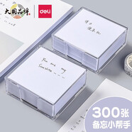 得力便簽紙 白色空白白紙便條紙 辦公便箋小本子 無(wú)粘性 隨身不粘便利留言紙記事可撕學(xué)生便條紙便利貼 帶盒便條紙300張