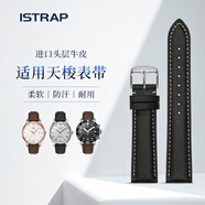istrap適用天梭表帶1853男士真皮原裝牛皮力洛克俊雅海星卡森臻我杜魯爾速馳魅時(shí)皮帶T109/T41/006手表帶 【新款平紋】黑色白線+針扣 20mm