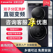 卡薩帝（Casarte）12公斤家用全自動(dòng)直驅(qū)超薄子母滾筒雙子分區(qū)家用洗衣機(jī)C8 12P3U1