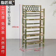 脂匠閣楠竹書(shū)架家用編織架子現代簡(jiǎn)約置物書(shū)柜多層落地柜子竹子制品家具 書(shū)架-加大方型-5層高180長(cháng)90寬