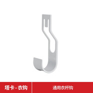 美達斯塔卡衣帽間定制衣櫥儲物間配件掛衣桿墻軌支架豎軌橫軌網(wǎng)籃掛墻式 【衣桿鉤】1個(gè)