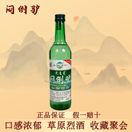 悶倒驢白酒 正宗悶倒驢 清香型白酒整箱 糧食釀造 聚會(huì)宴請(qǐng)送禮佳品 68度 500mL 1瓶 悶倒驢綠瓶