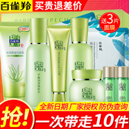 百雀羚（PECHOIN）水乳套裝 草本精粹爽膚水保濕乳化妝品水潤平衡補水保濕護(hù)膚品 潔面+水+乳+面霜+眼精華
