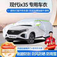 夢多福北京現(xiàn)代ix35專用車衣全車罩沐颯2.0l夏季加厚遮陽防曬防雨汽車套 2010-2024款現(xiàn)代ix35專用車衣 加厚牛津布汽車罩 耐拉扯 撕不爛