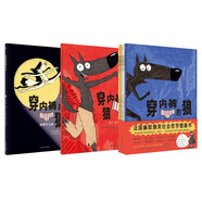 穿內(nèi)褲的狼系列 套裝6冊(cè)圖畫書（第一輯+第5、6冊(cè)）培養(yǎng)孩子獨(dú)立思考 形成自己的價(jià)值判斷與處世哲學(xué) 圖畫書 奇想國(guó)童書