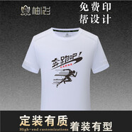 柚衫 馬拉松速干t恤定制印logo戶外運(yùn)動(dòng)騎行團(tuán)隊(duì)服裝定做短袖公司拓展團(tuán)建廣告衫工作服定制 圓領(lǐng)白色 M
