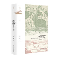 鳴沙叢書·大風(fēng)起兮：地方視野和政治變遷中的“五四”（1911～1927）