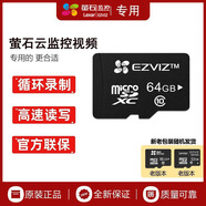 EZVIZ螢石監(jiān)控專用SD卡?？低暟卜辣O(jiān)控?cái)z像頭高速存儲(chǔ)Micro SD內(nèi)存卡 64GB