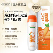 韓倫美羽（HUNMUI） 小氣泡面膜100g/支 補(bǔ)水男女通用黑頭深層清潔涂抹式 胡蘿卜小氣泡面膜 100g 【一支裝】