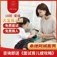 18班家政育兒嫂京東旗艦店育嬰師保姆帶孩子帶大小寶嬰兒育兒嫂上門(mén)住家白班早教服務(wù)接送帶孩子北京上海深 大寶育兒嫂