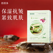 芭芭多蘆薈覆盆子緊致幼滑面膜 28g*7片 保濕抗皺緊致護膚品 1盒