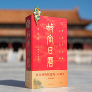 微瑕品故宮日歷 書(shū)畫(huà)版2025年 2025年日歷 紙上故宮中秋節國慶節送禮禮物