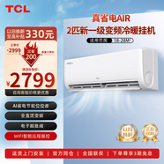 TCL空調(diào)靜怡風(fēng) 新款大1/1.5/家用新一級(jí)能效全直流變頻冷暖兩用空調(diào) 2匹 一級(jí)能效 真省電Air