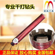 雙高工業(yè)級金剛石鋼筋混泥土開(kāi)孔器63干打水鉆頭空調孔油煙機鉆頭 51*420干打鉆頭紅色