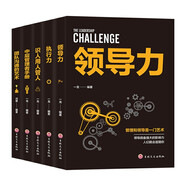 管理類(lèi)書(shū)籍（套裝5冊） 領(lǐng)導力+執行力+識人用人管人+中層管理者手冊+團隊溝通的藝術(shù)團隊企業(yè)管理書(shū)