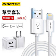 品勝（PISEN） 蘋(píng)果充電器套裝iPhone13快充適用于安卓小米華為蘋(píng)果14/12手機數據線(xiàn)插頭適配器 5W套裝【1A充電器+1米蘋(píng)果快充線(xiàn)】