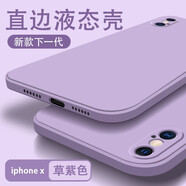 墨迪（Muedy） 適用蘋果xr/xs手機(jī)殼xsmax直邊液態(tài)硅膠保護(hù)套鏡頭全包防摔簡約純色硅膠軟殼 蘋果X/XS【草紫色】磨砂手感