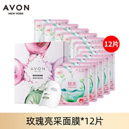 雅芳酵素面膜12片櫻花蘆薈玫瑰石榴補(bǔ)水保濕提亮彈潤(rùn)4款可選 玫瑰(1盒12片)