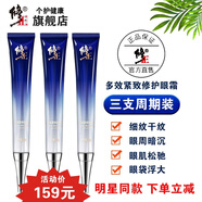 修正眼霜多效修護(hù)眼霜3支舒緩細(xì)紋皺紋魚尾紋黑眼紫熨斗眼精華眼霜