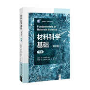 材料科學(xué)基礎(chǔ)（英文版）（下冊）