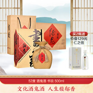 酒鬼(商超同款)52度 酒鬼酒書說 500ml 馥郁香型 白酒 禮盒 送禮湖南 52度 500mL 1瓶