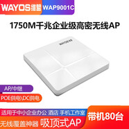 維盟（wayos） 吸頂式無(wú)線AP大功率wifi6千兆5G雙頻大戶型企業(yè)辦公室酒店全屋wifi組網(wǎng) WAP9001C 1750M wifi5帶80