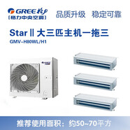 格力中央空調StarII二代全直流變頻新一級能效家用多聯(lián)機套餐包輔材包安裝全新尾貨機二手 【GMV-H80WL/H1 】大3匹一拖三