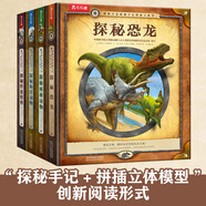 探秘傳說怪獸/海洋動(dòng)物/恐龍/雨林動(dòng)物（套裝4冊(cè)）樂樂趣兒童科普拼圖游戲立體書