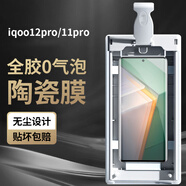 膜迪星 適用vivo iqoo11pro/12pro手機(jī)膜全膠曲面屏無塵艙保護(hù)膜非鋼化軟膜陶瓷膜 【全膠陶瓷膜】2片-配無塵倉秒貼器