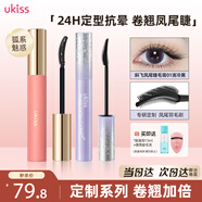 悠珂思（ukiss）睫毛打底膏+斜飛鳳尾睫毛膏 套裝防水汗不暈染 生日禮物