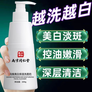 南京同仁堂美白祛斑洗面奶煙酰胺除螨控油補(bǔ)水提亮收縮毛孔潔面乳淡化斑點女 美白除螨洗面奶200g/*1
