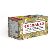 全景立體旅行系列  